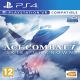اکانت قانونی Ace Combat 7 برای PS4